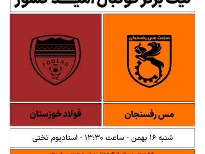 لیگ برتر فوتبال امید کشور